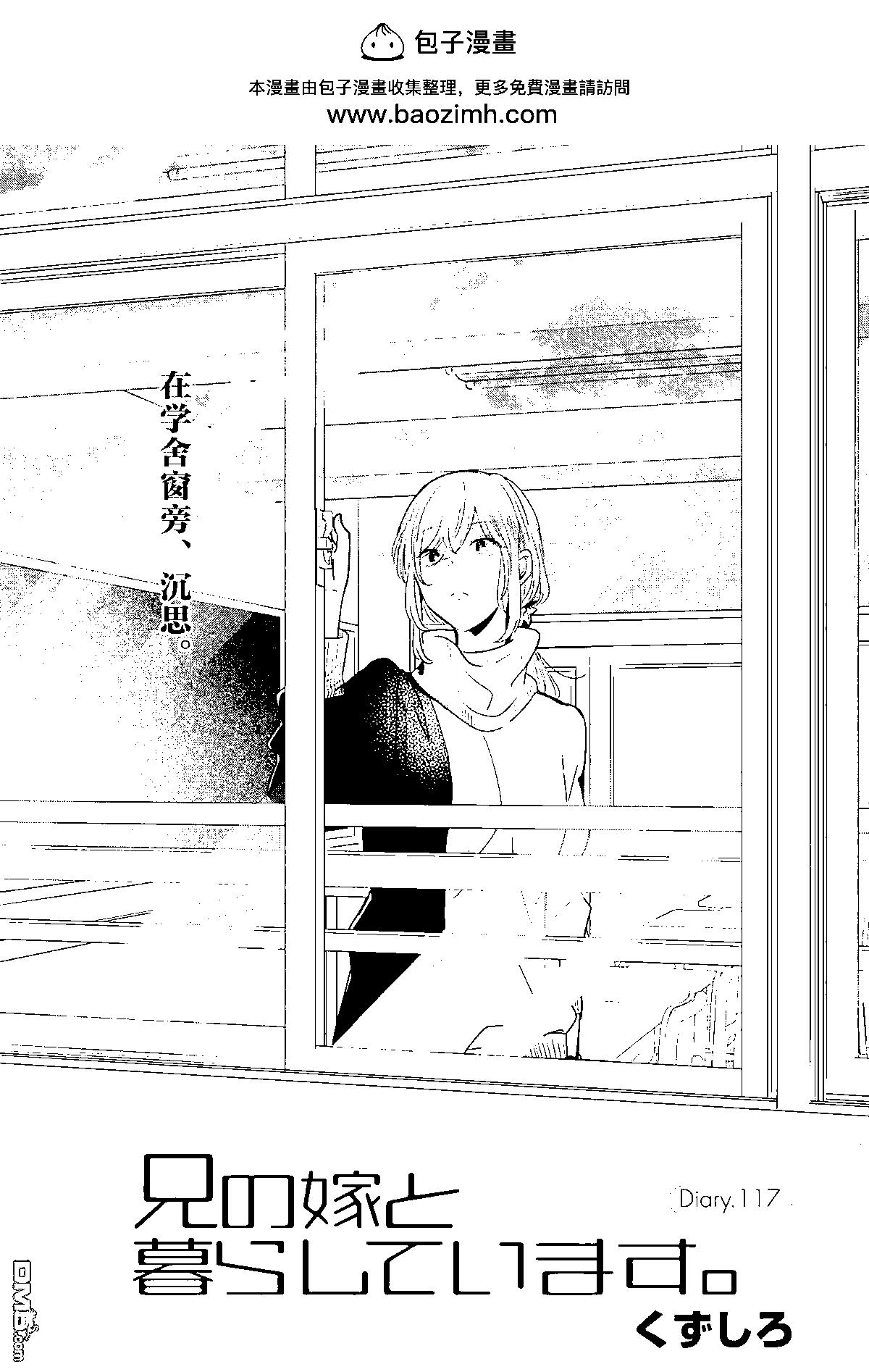 我和嫂子的同居生活。 - 第117話 - 2