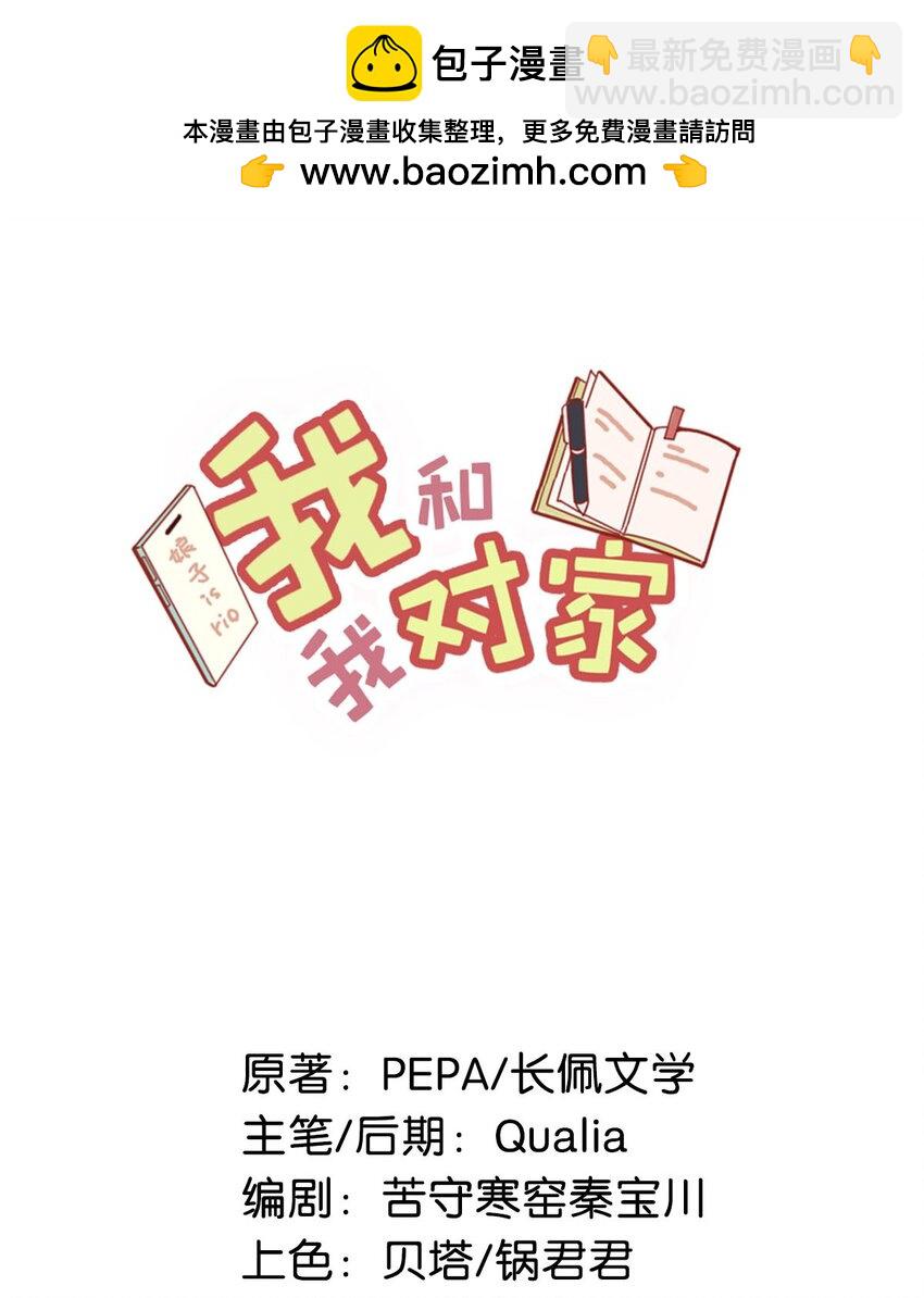 我和我對家 - 086 馴服顧依涼的成就感。 - 2