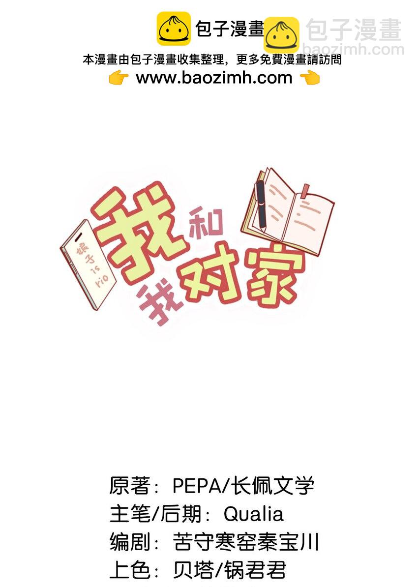 我和我對家 - 93 我想改變一下我們兩人的關係。 - 2