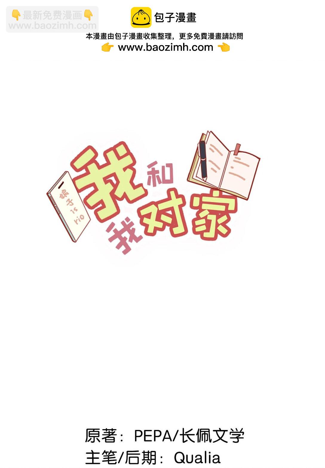 我和我對家 - 完結番外7 好喜歡你。我也喜歡你。(1/2) - 2