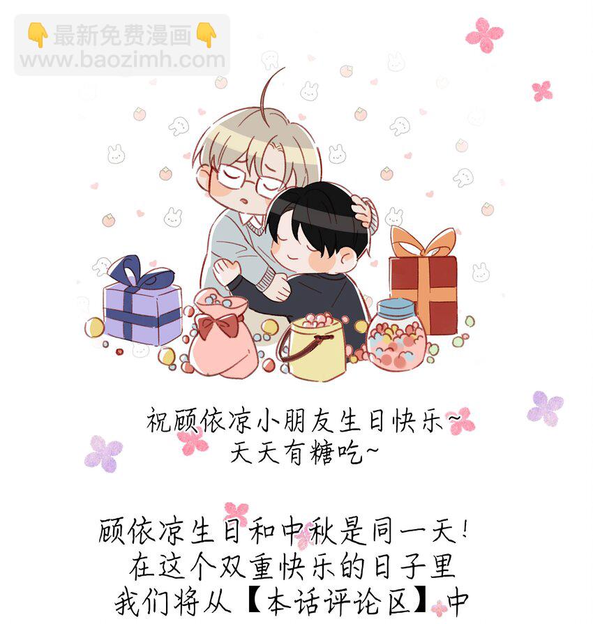 我和我對家 - 顧依涼 生日快樂 - 1