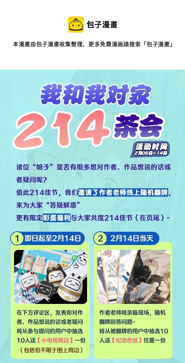 我和我對家 - 福利活動 茶會專場 - 1