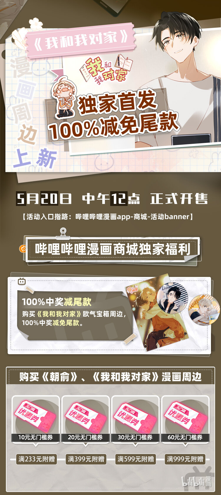 我和我對家 - 周邊上新 周邊獨家首發，100%減免尾款 - 1