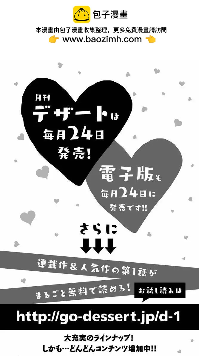 我和宇宙人戀愛啦 - 第04話 - 2