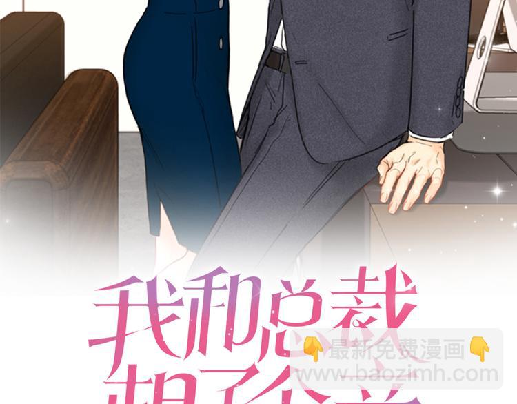 我和總裁相了個親 - 第2話 告白變成電燈泡(1/2) - 2