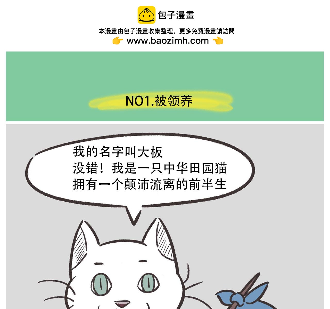 我還有機會嗎？ - 沙雕緬因喵&鹹魚土喵的爆笑日常(1/2) - 2