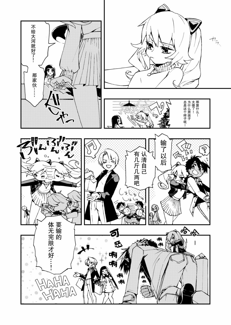 我會給你巧克力的啦 - 第1話 - 2