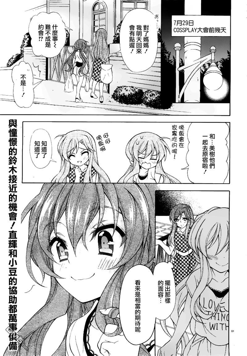 我會讓你成爲死宅的，把我變成現充吧！ - 第19話 感覺聽到了柏田的聲音 - 1