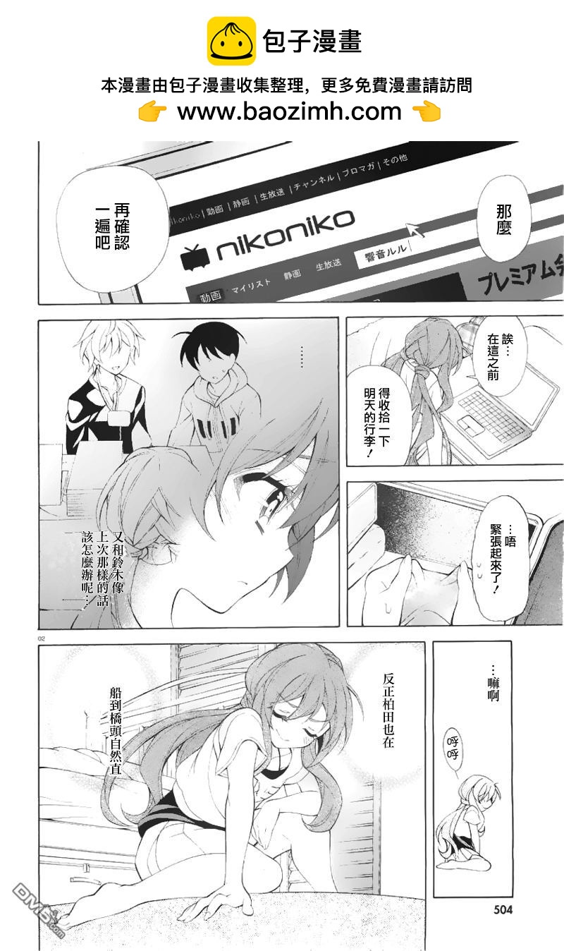 我會讓你成爲死宅的，把我變成現充吧！ - 第19話 感覺聽到了柏田的聲音 - 2