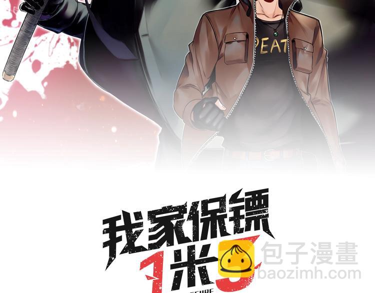 我家保鏢1米3 - 第48話 那道光(1/2) - 2