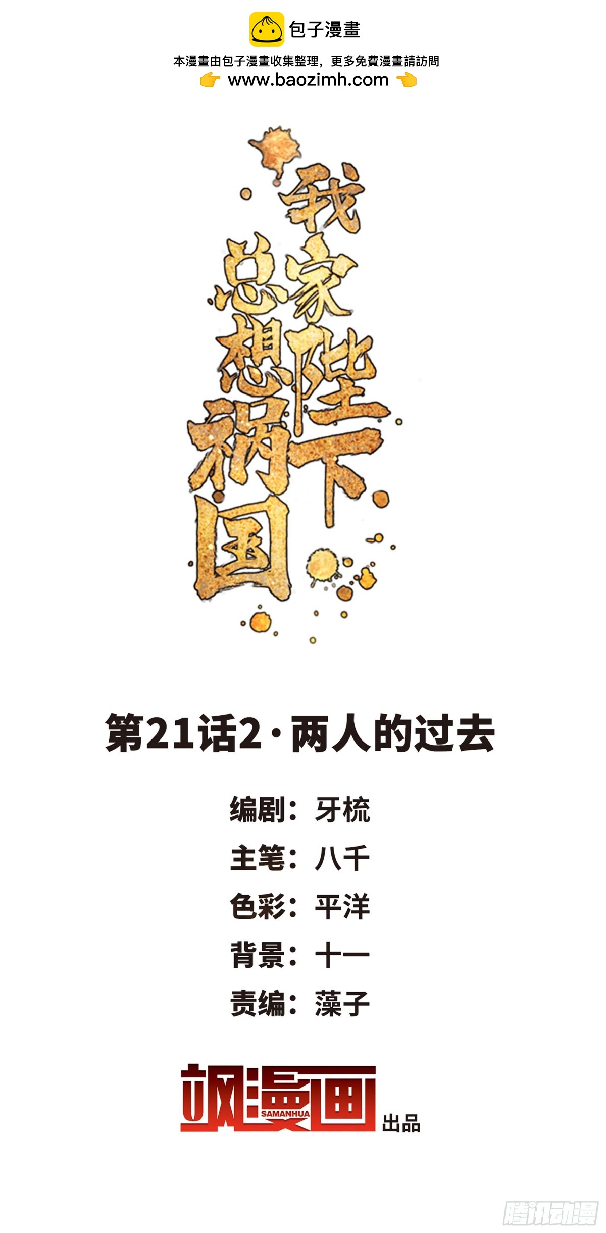 我家陛下總想禍國·颯漫畫 - 第44話 - 2
