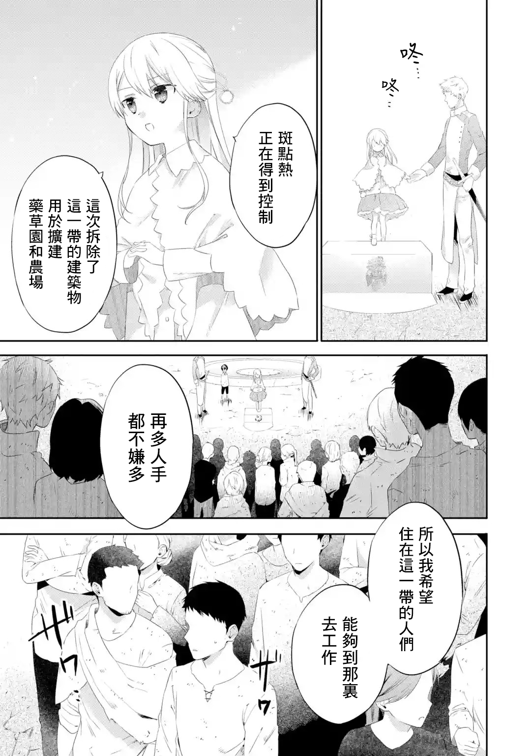 我家大小姐只有身爲反派千金的破滅END - 第1.3話 - 1