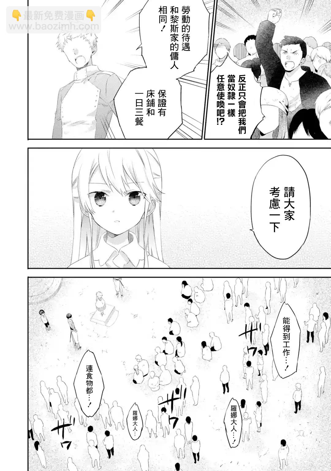我家大小姐只有身爲反派千金的破滅END - 第1.3話 - 2