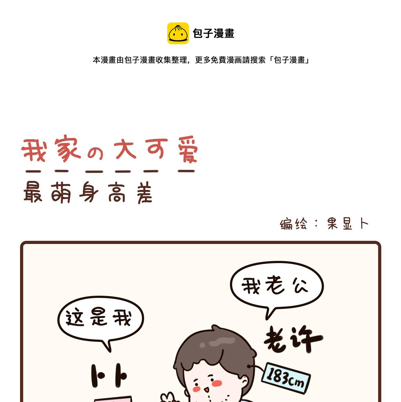 我家的大可愛 - 1-3話 - 1