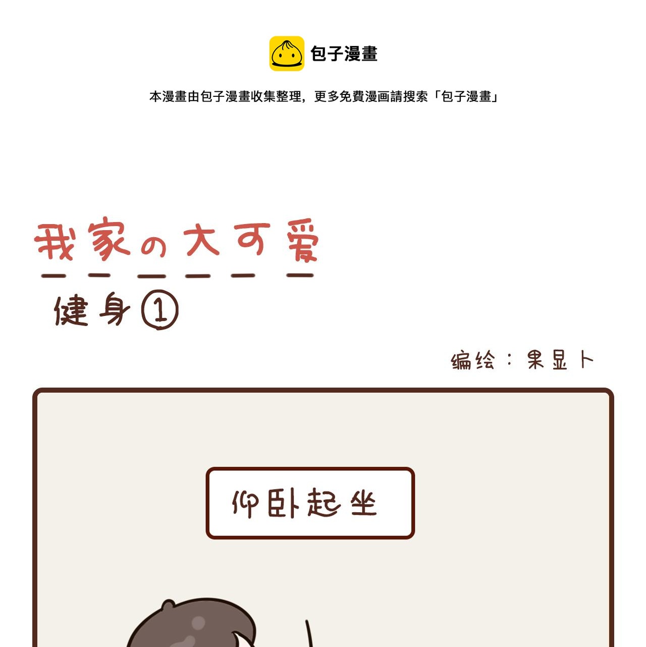 我家的大可愛 - 9-11話 - 1