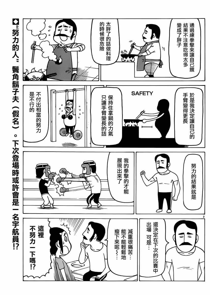 我家的街貓 - 第32話 - 1