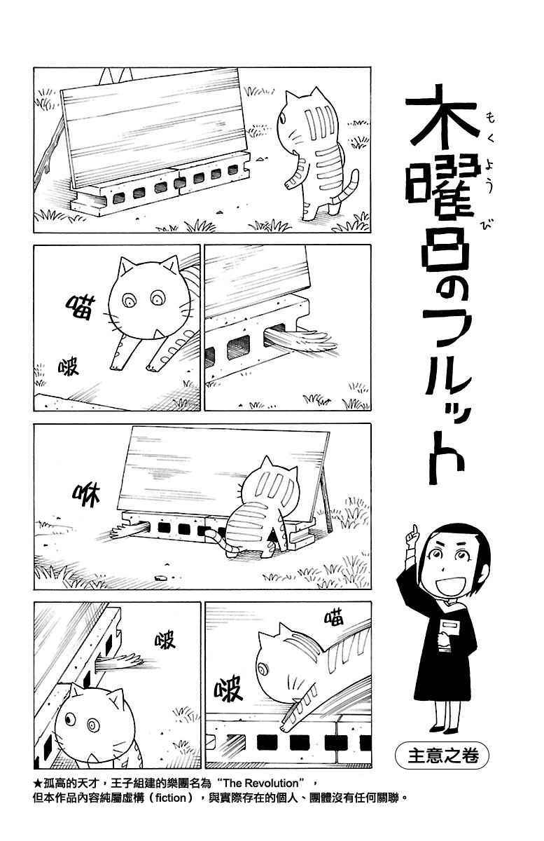 我家的街貓 - 木曜日的弗羅多 別冊49 - 1