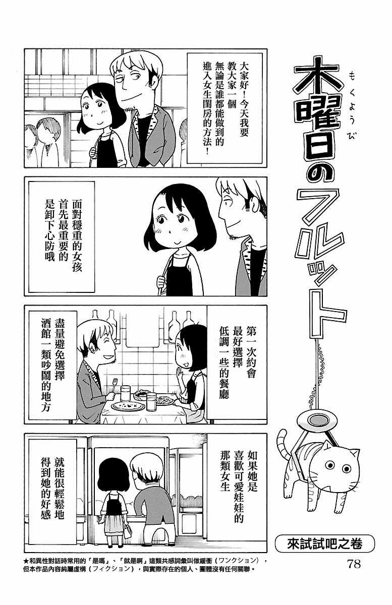 我家的街貓 - 第61話 - 1
