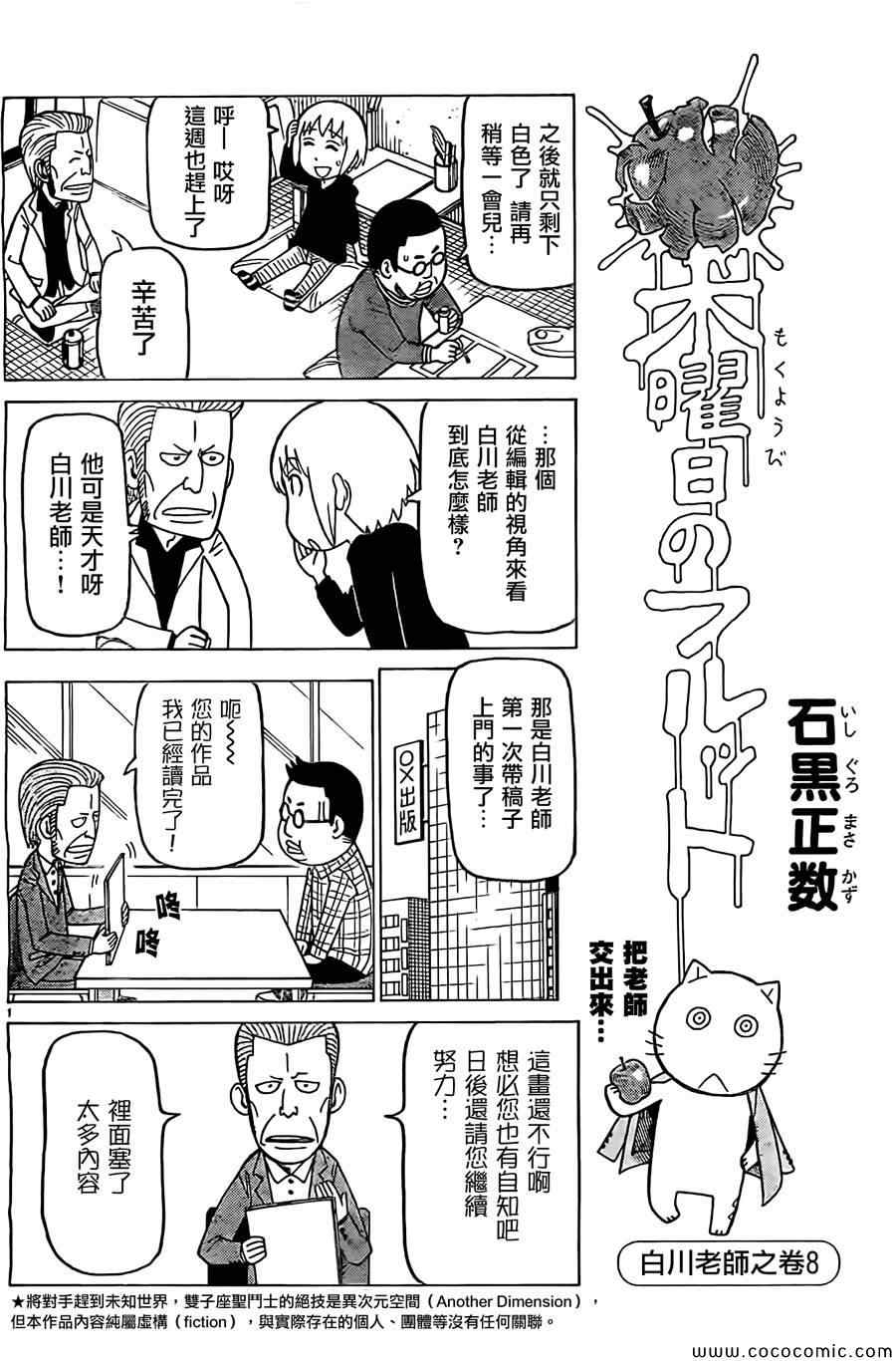 我家的街貓 - 第243話 - 1