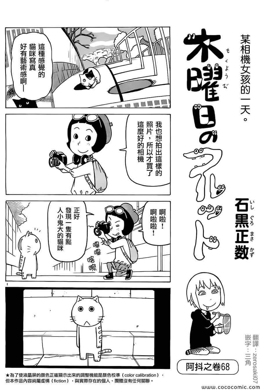 我家的街貓 - 第247話 - 1