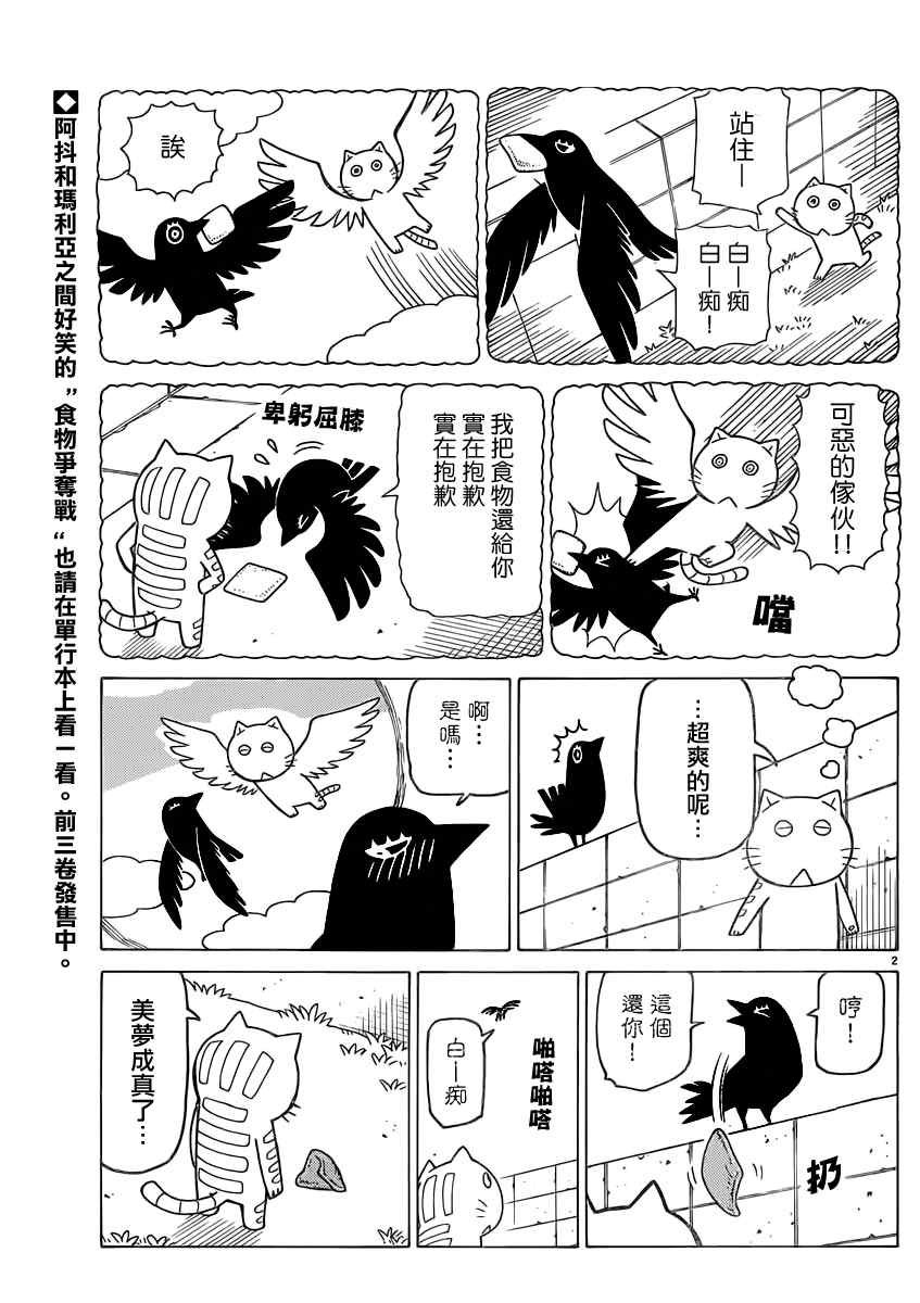我家的街貓 - 第267話 - 1