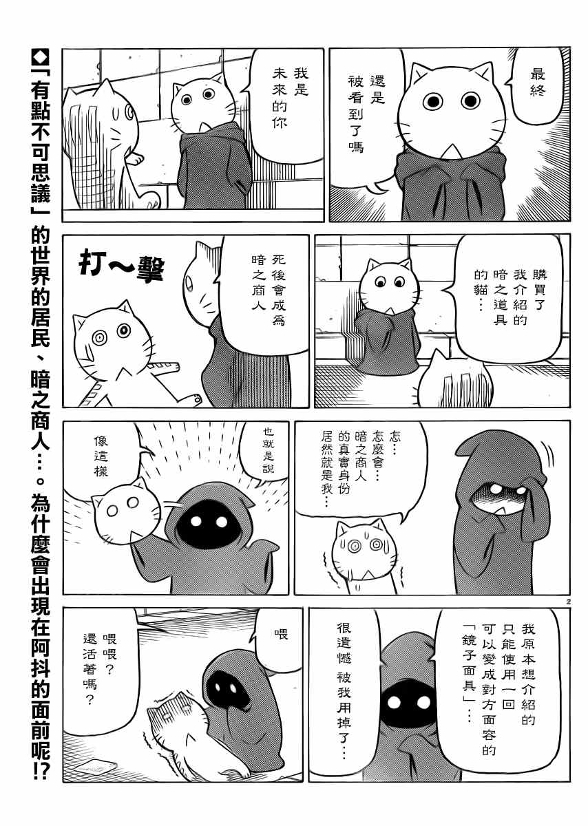 我家的街貓 - 第291話 - 1
