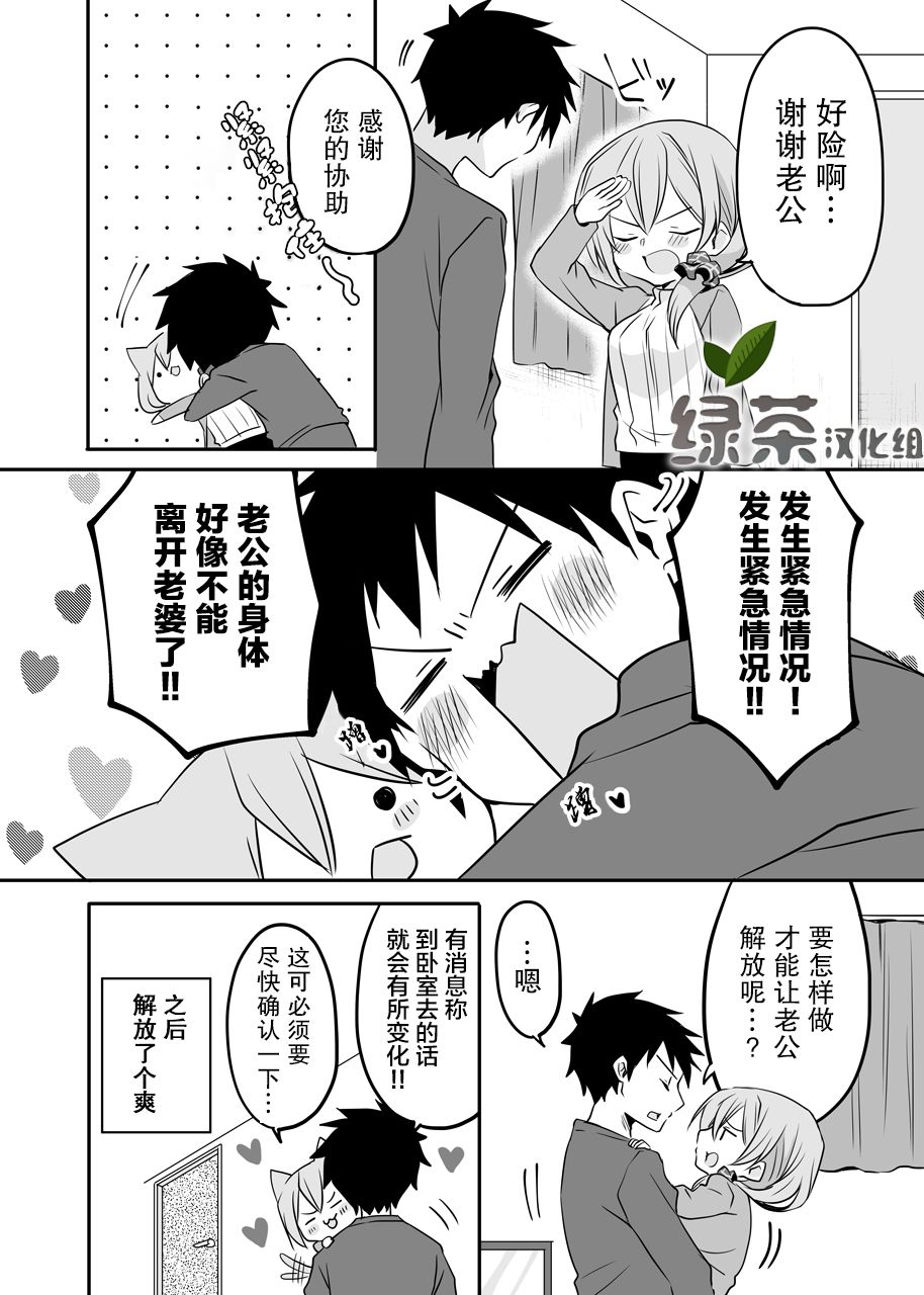 我家的老婆小小的很可愛 - 10話 - 1