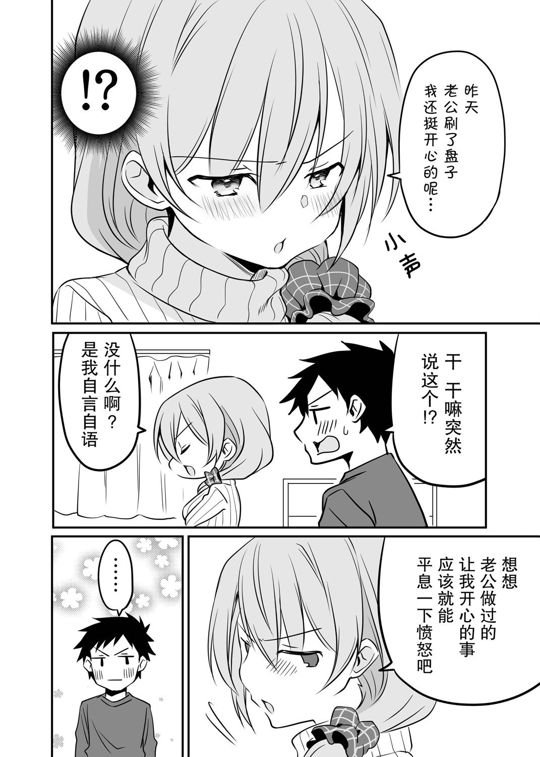 我家的老婆小小的很可愛 - 14話 - 1