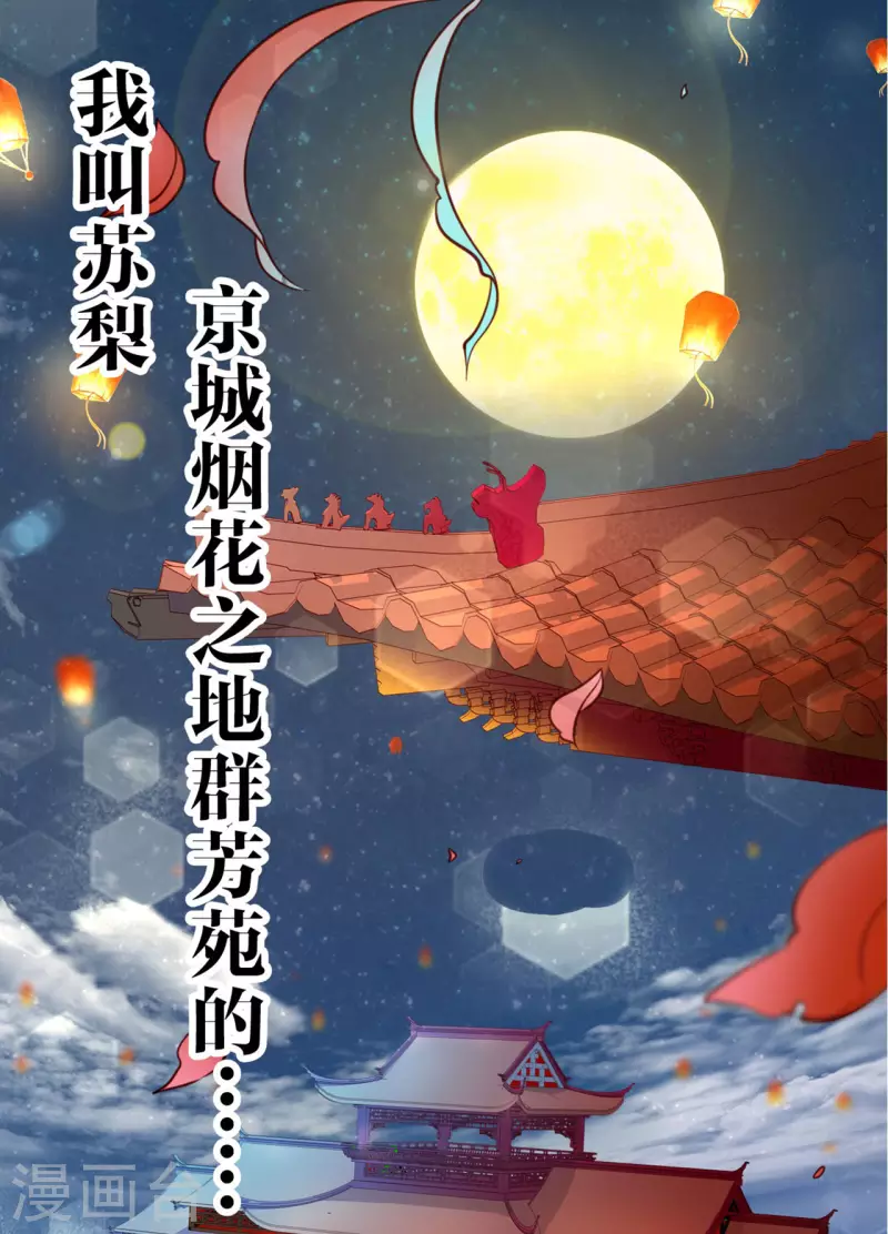 我家侯爺不寵我 - 預告 - 2