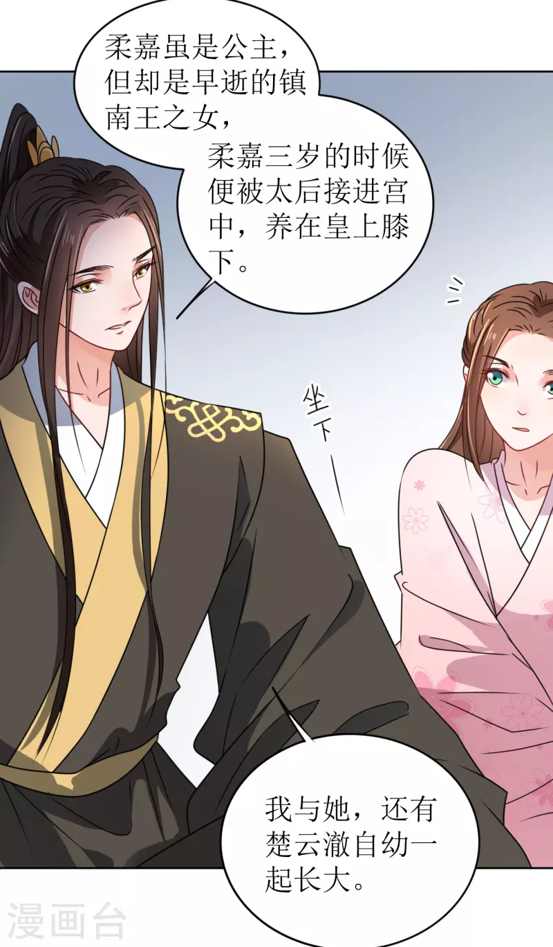 我家侯爺不寵我 - 第36話 我要嫁給他！ - 2