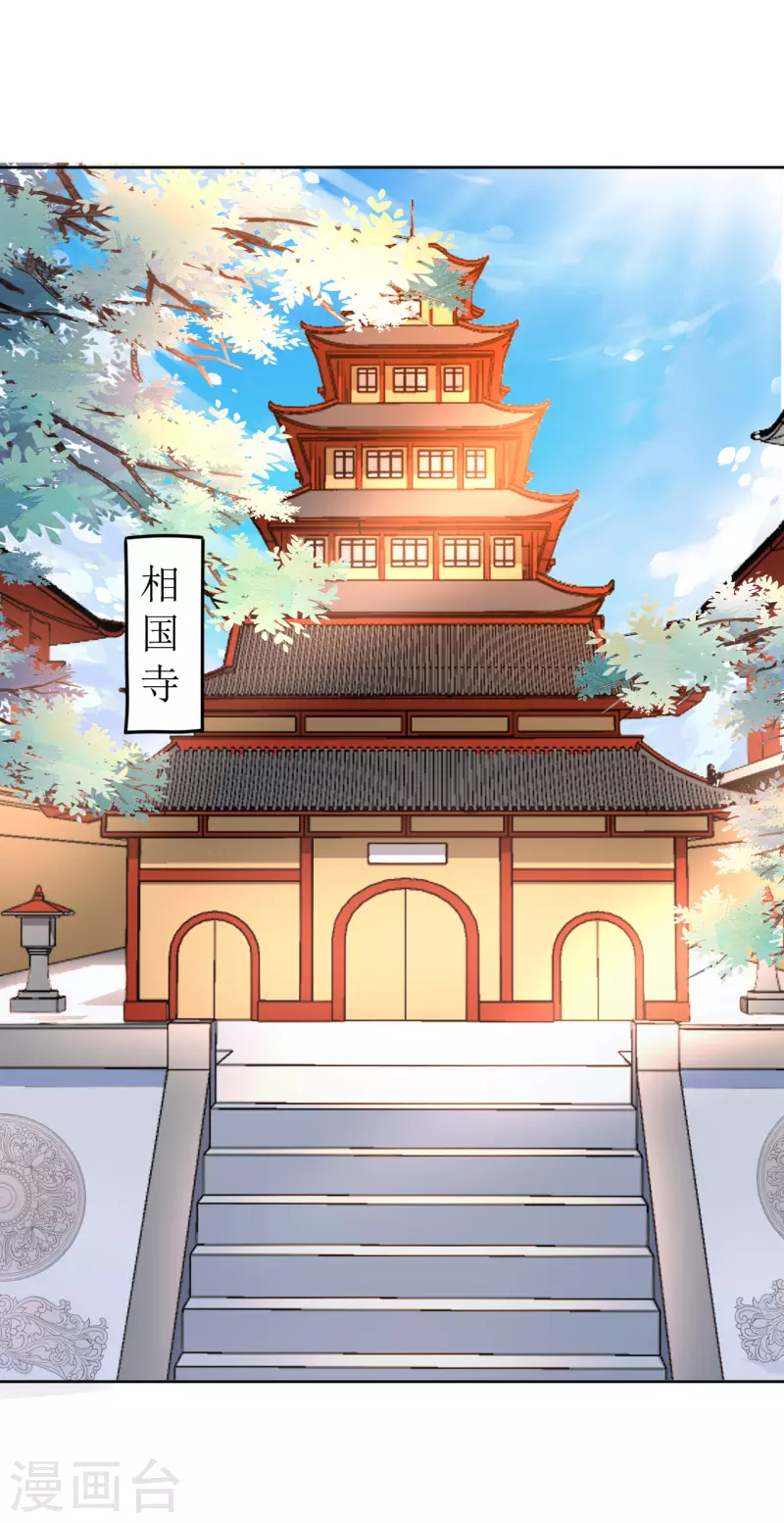 我家侯爺不寵我 - 第52話 偷偷私會 - 1