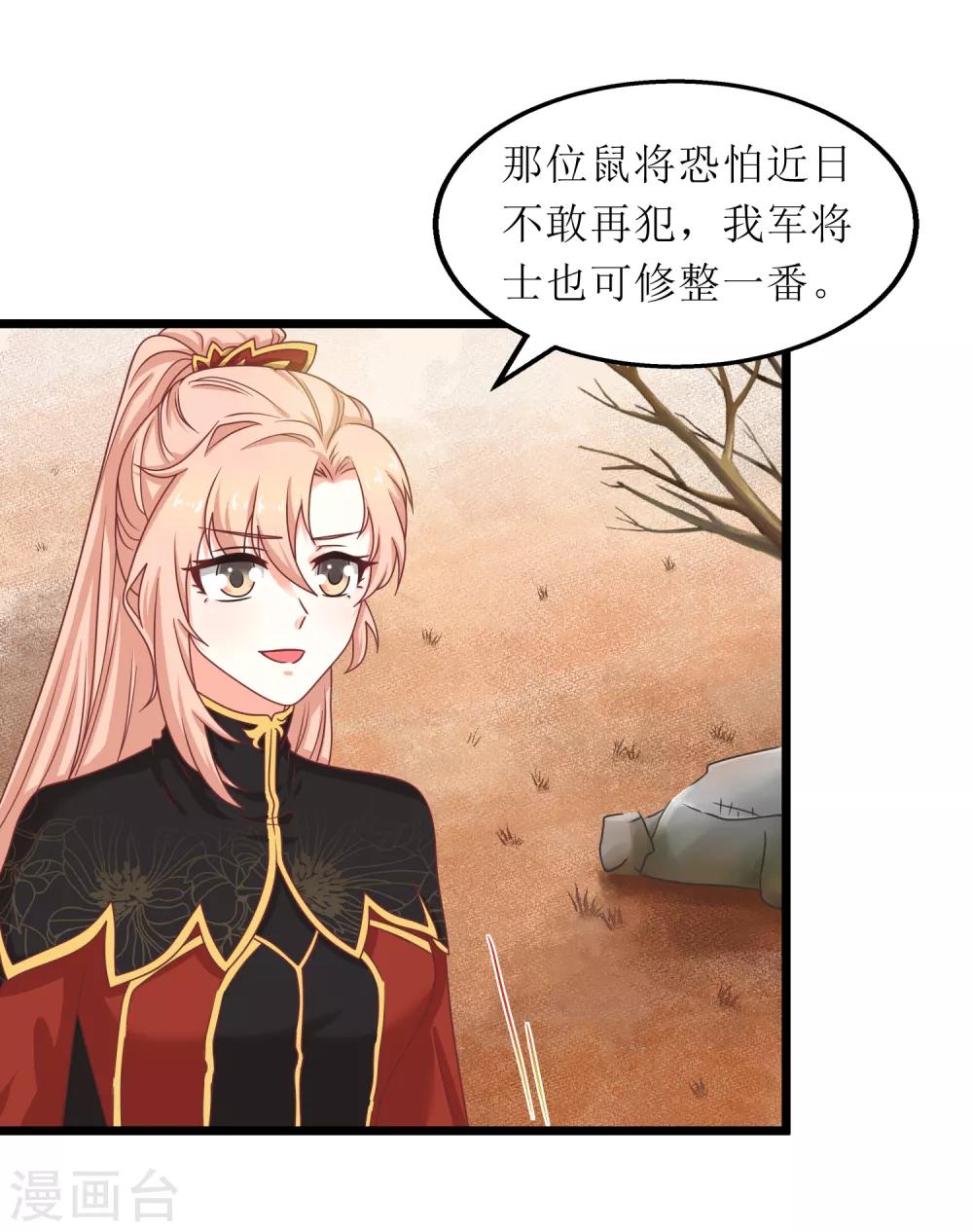 我家皇帝又吃醋了 - 第90話 - 1
