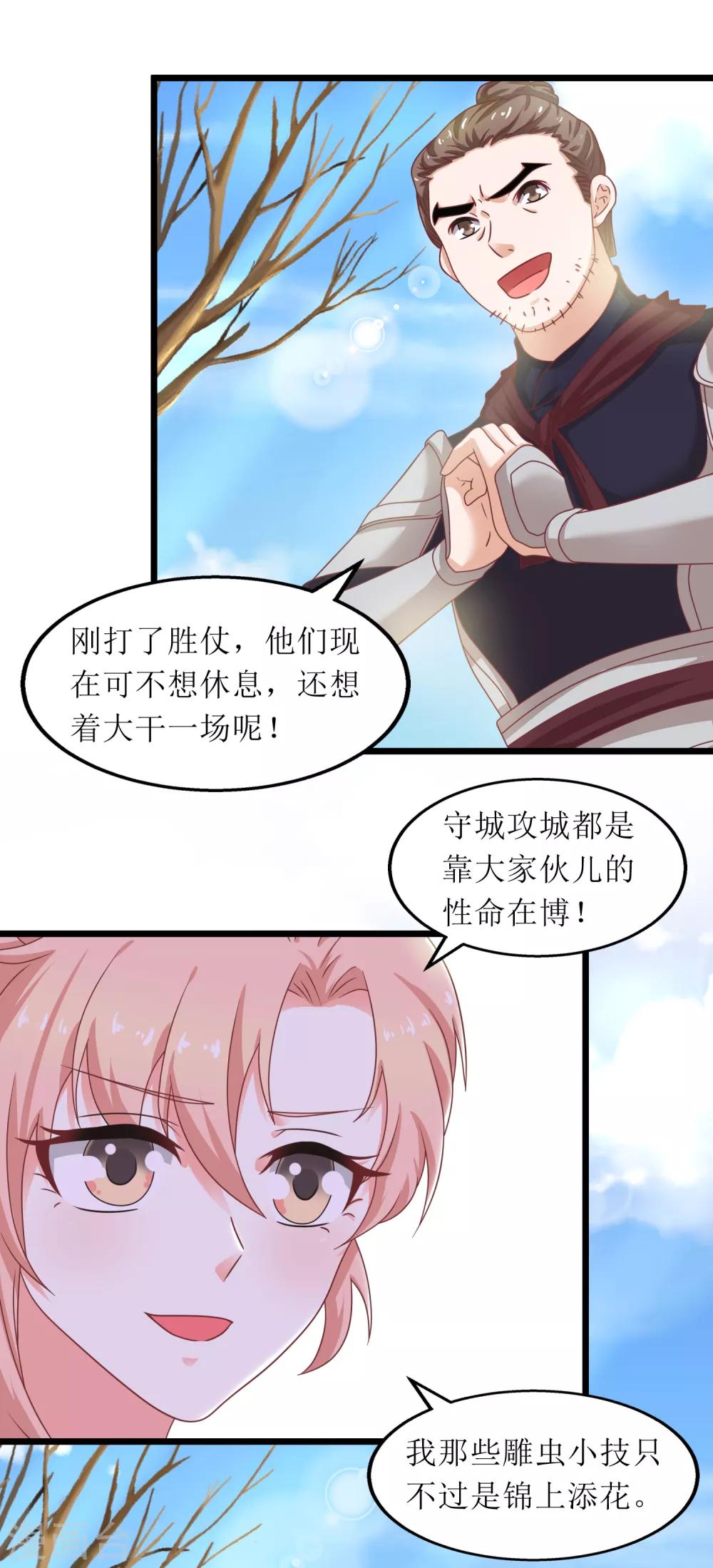 我家皇帝又吃醋了 - 第90話 - 2