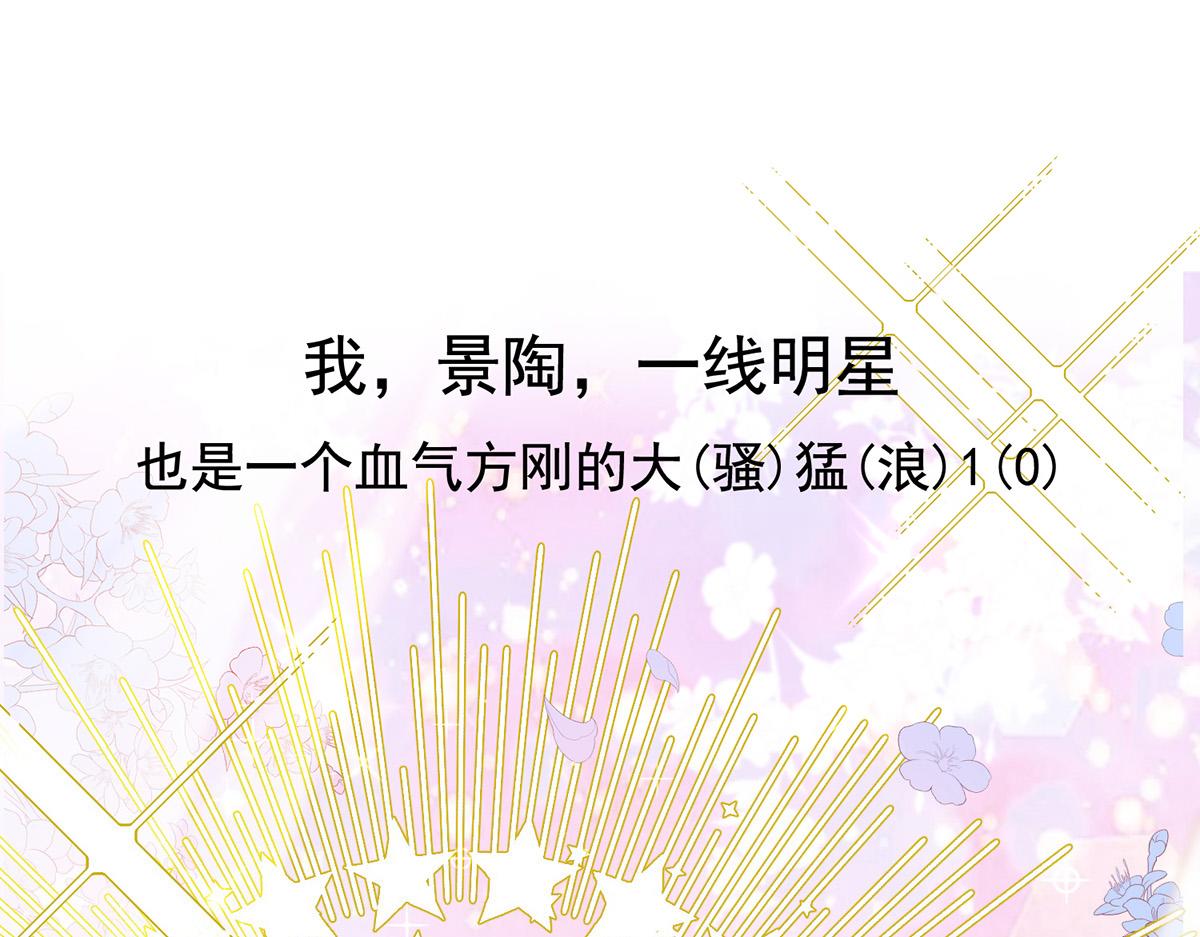 我家經紀人太難撩 - 序章 我家的直男經紀人 - 1