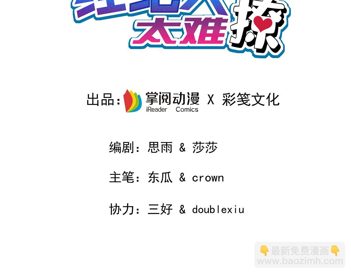 我家經紀人太難撩 - 第4話 我不喜歡男人(1/2) - 3