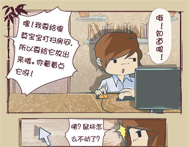 我家龍貓二三事 - 第5話 宅男與龍貓 - 1