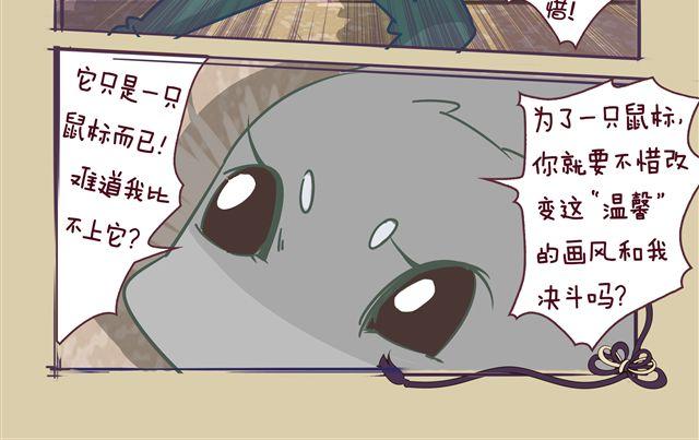 我家龍貓二三事 - 第5話 宅男與龍貓 - 4