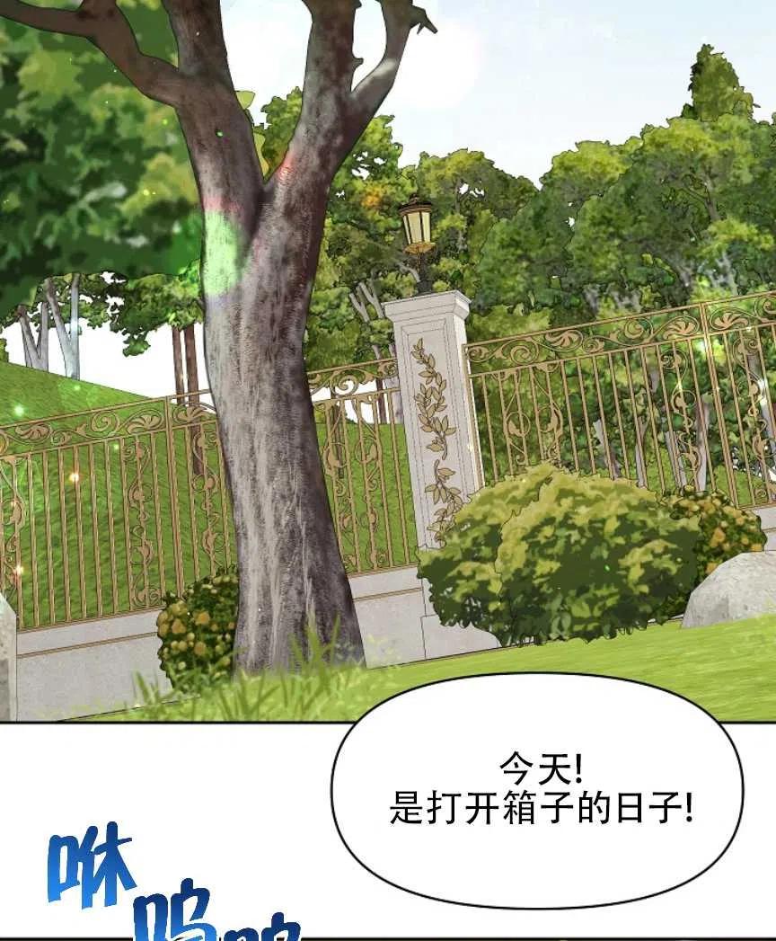我將發小養成暴君 - 第19話(1/2) - 2