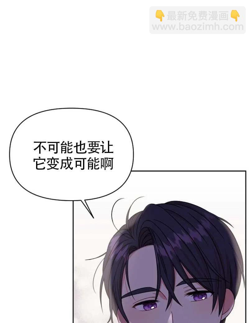 我將發小養成暴君 - 第29話(2/2) - 2
