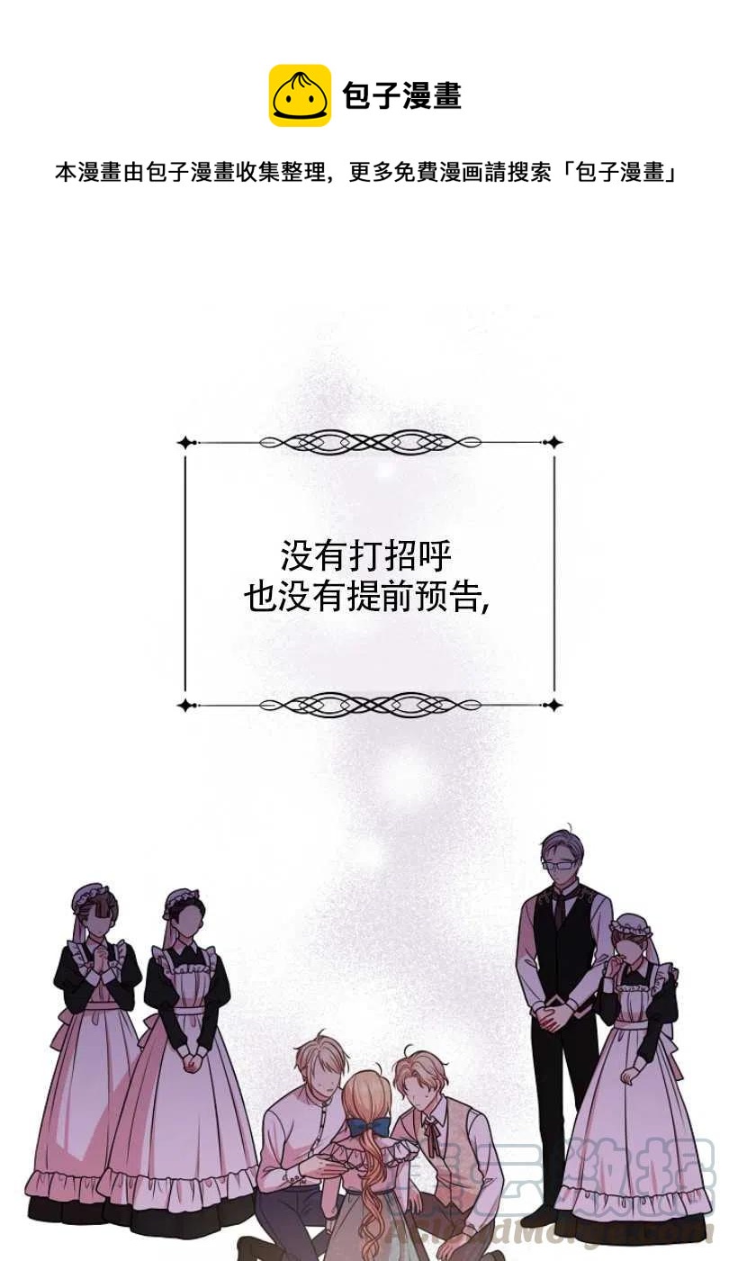 我將發小養成暴君 - 第31話(1/2) - 1