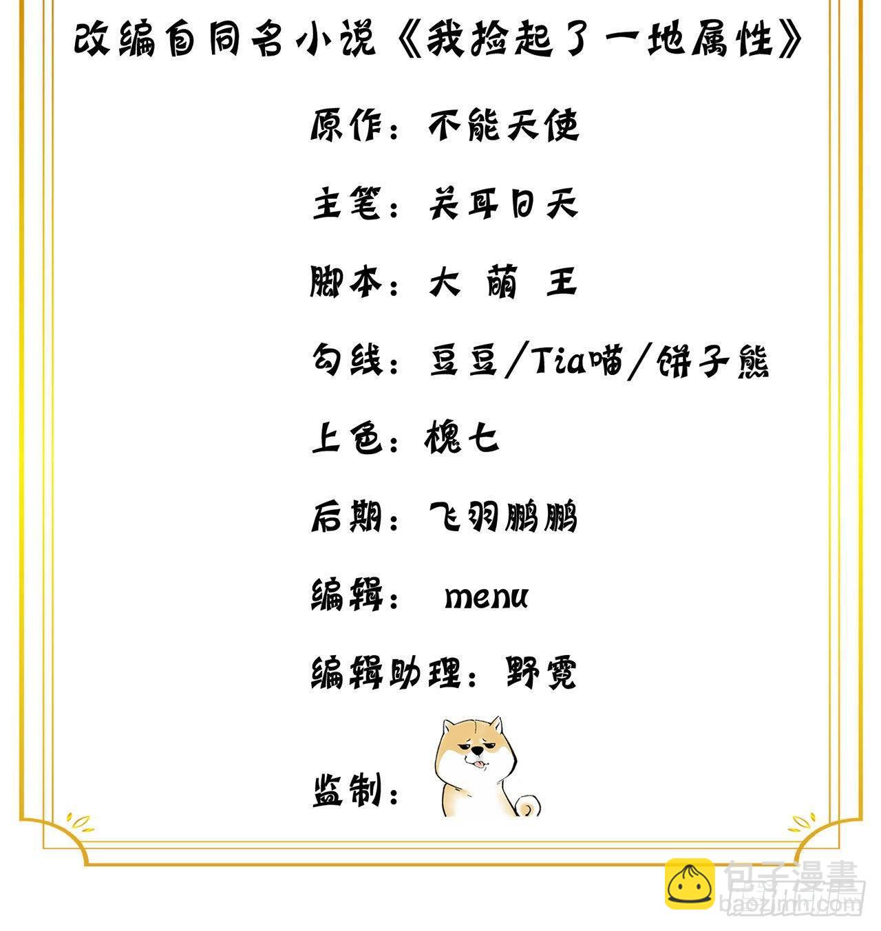 我撿起了一地屬性 - 47回-繼任儀式(1/2) - 3