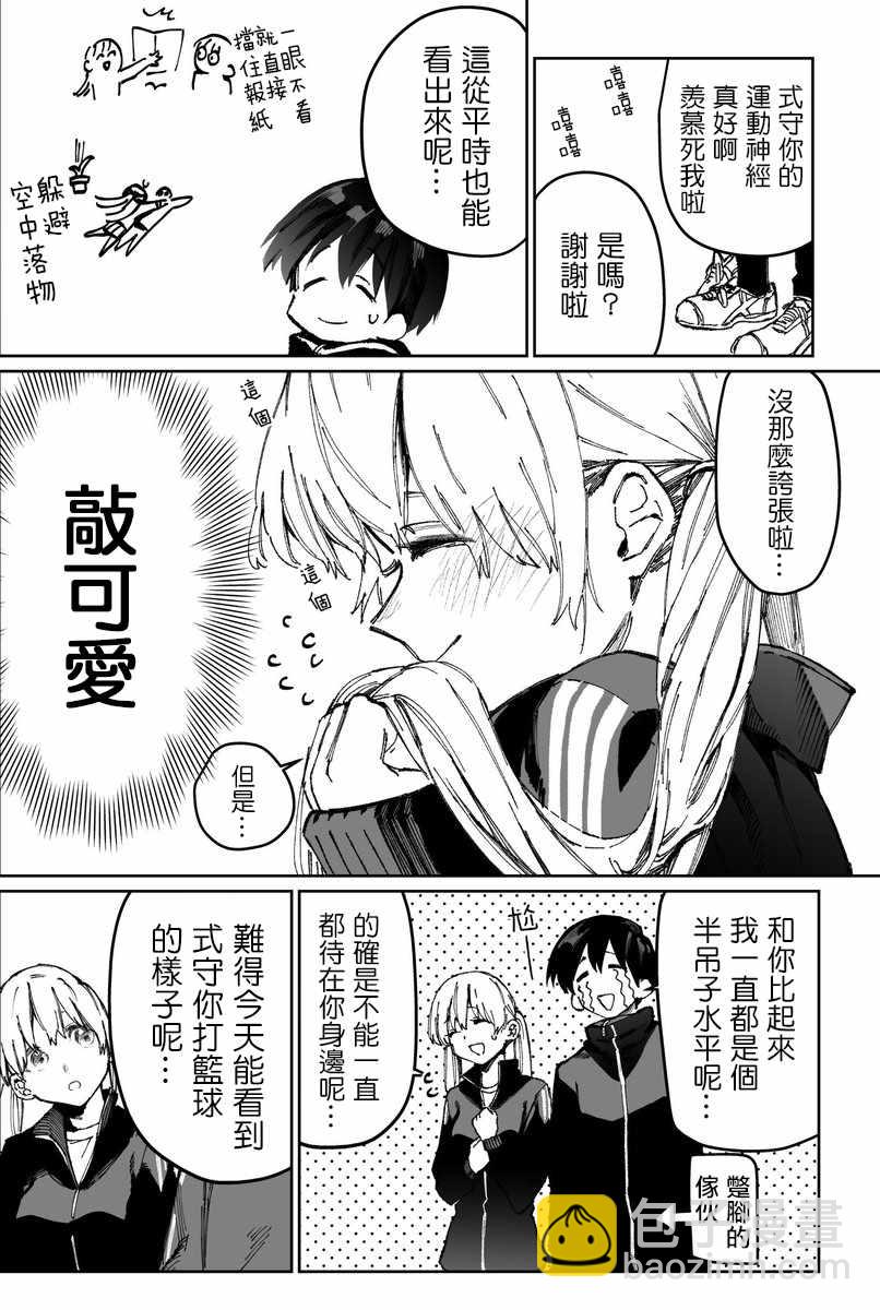 我家女友可不止可愛呢 - 第5話 - 2