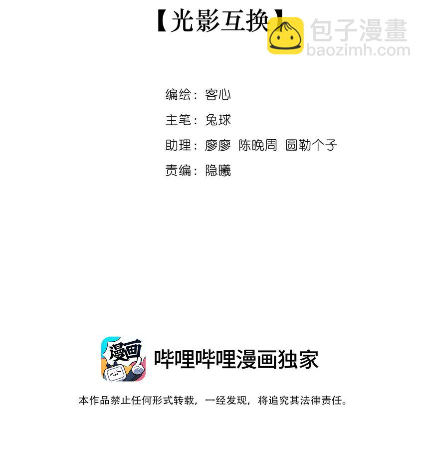我家偶像有點不對勁 - 102 光影互換 - 2
