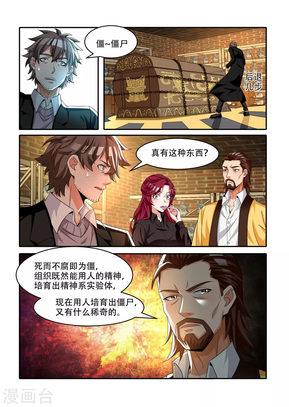 我叫陰十三 - 第61話 - 1