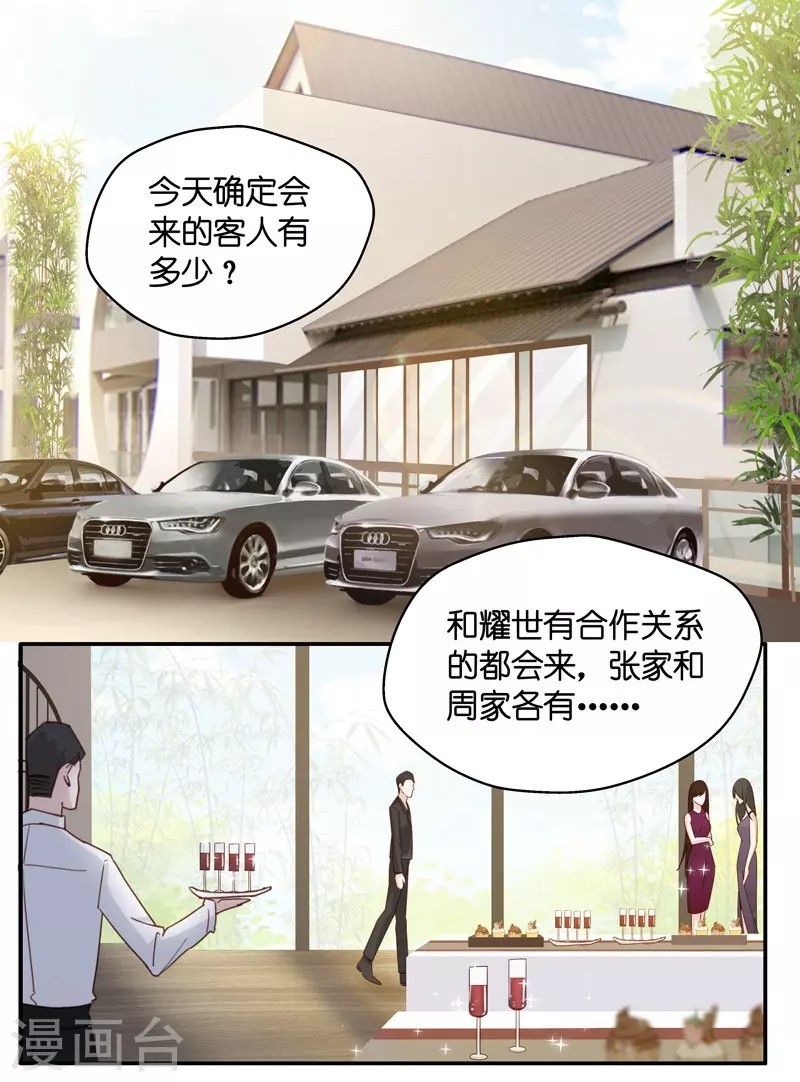 我家千金又在揍人 - 第18話 迴歸晚宴2 - 2