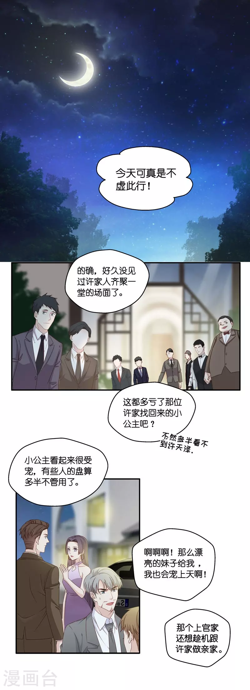 我家千金又在揍人 - 第26話 天澤昏倒1 - 2