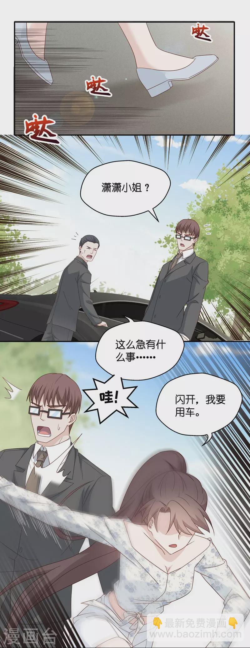 我家千金又在揍人 - 第30話 突發意外2 - 2