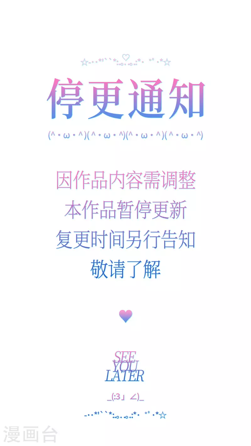 我家千金又在揍人 - 2月15日停更公告 - 1