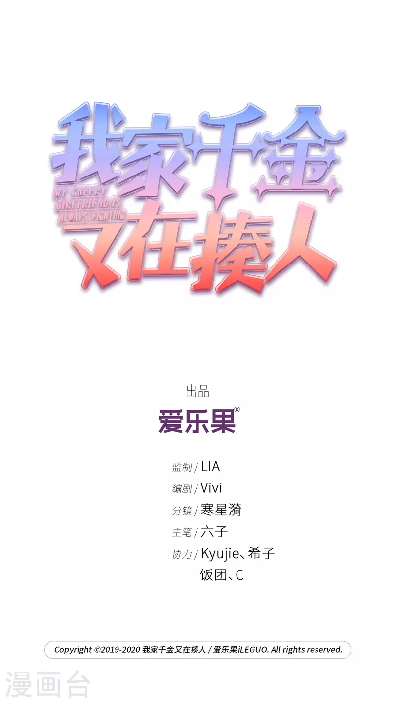 我家千金又在揍人 - 第79話 疑雲再起6 - 2