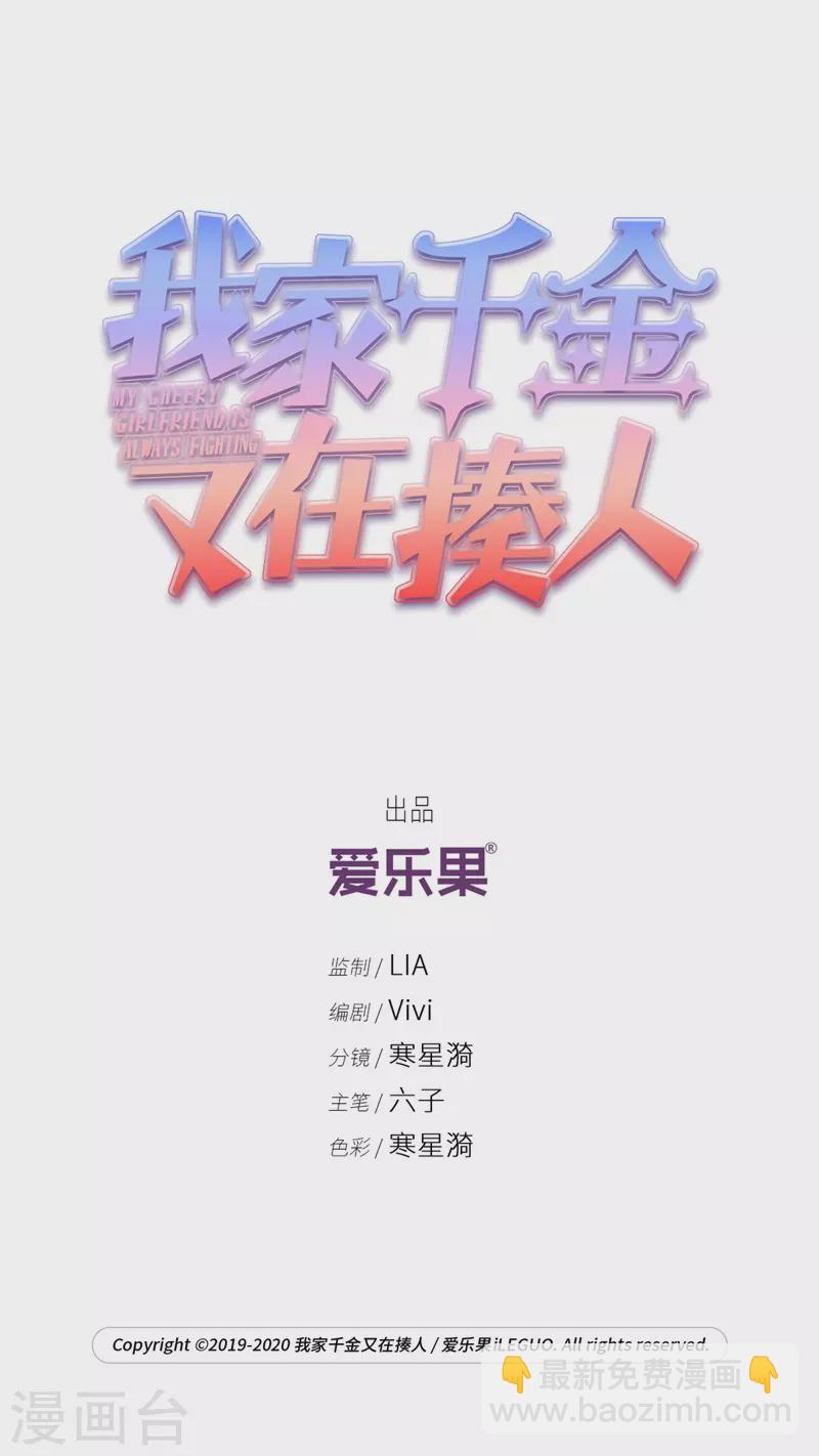 我家千金又在揍人 - 第93話 抄襲風波2 - 2